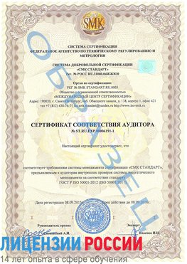 Образец сертификата соответствия аудитора №ST.RU.EXP.00006191-1 Нерюнгри Сертификат ISO 50001
